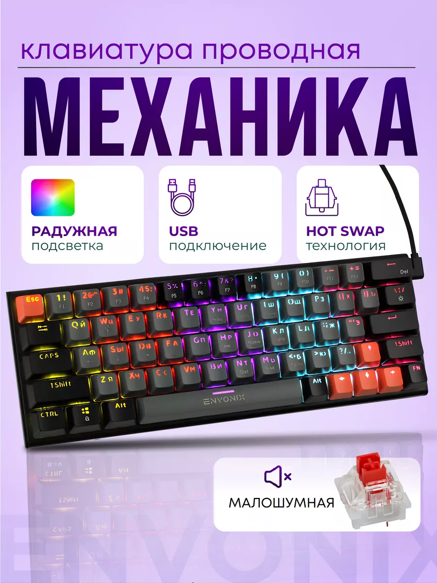 Механическая клавиатура 60% Pulsar ENVONIX 182628173 купить в  интернет-магазине Wildberries