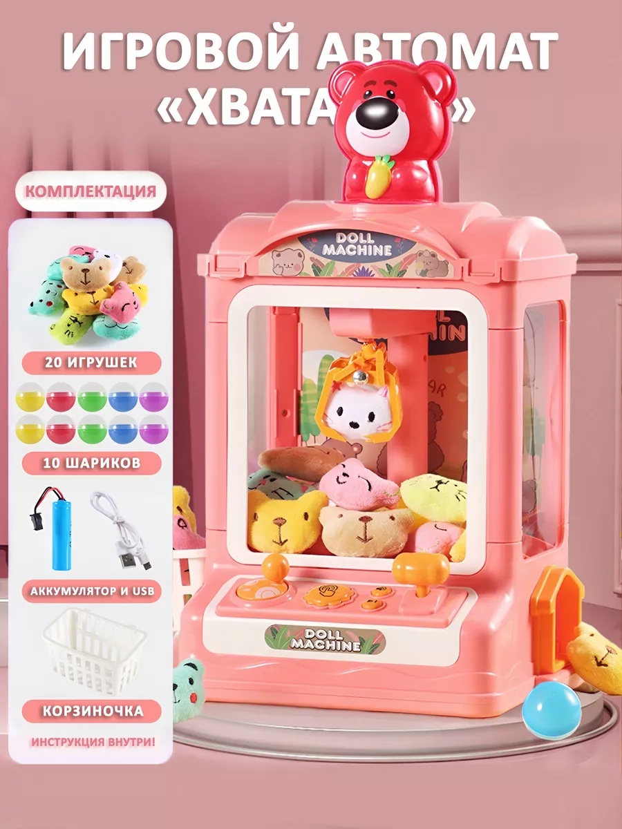 AirMaker Игровой автомат с игрушками Хватайка