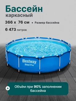 Бассейн каркасный 366x76 см Bestway 182629583 купить за 8 599 ₽ в интернет-магазине Wildberries