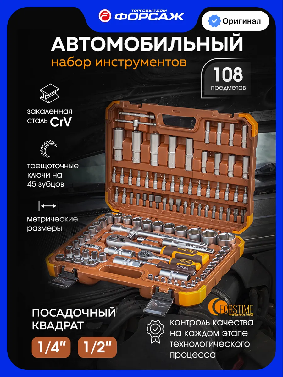 Набор инструментов для автомобиля 108 предметов