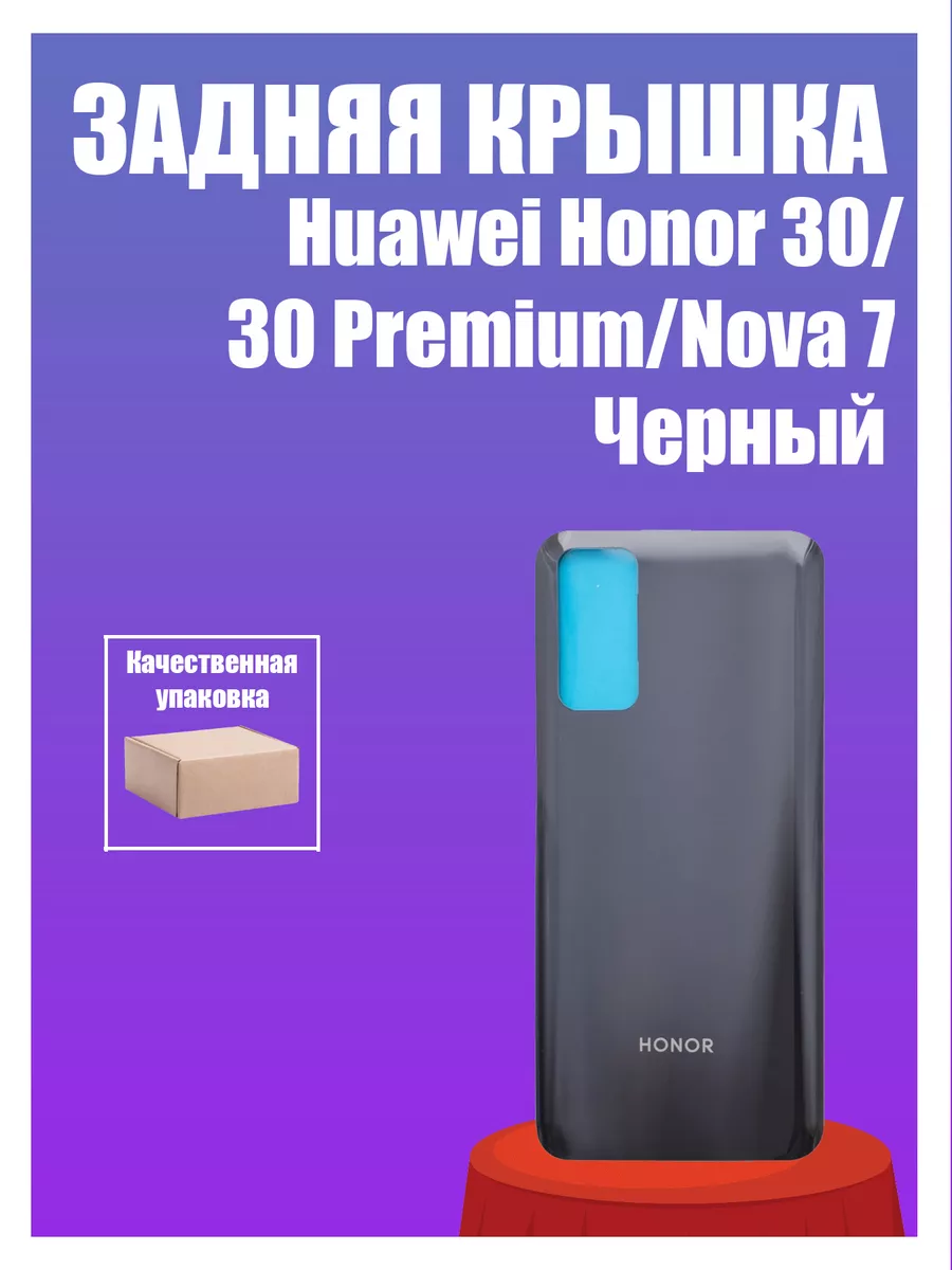 Задняя крышка для Huawei Honor 30/30 Premium/Nova 7 Черный Technobob  182630441 купить за 505 ₽ в интернет-магазине Wildberries