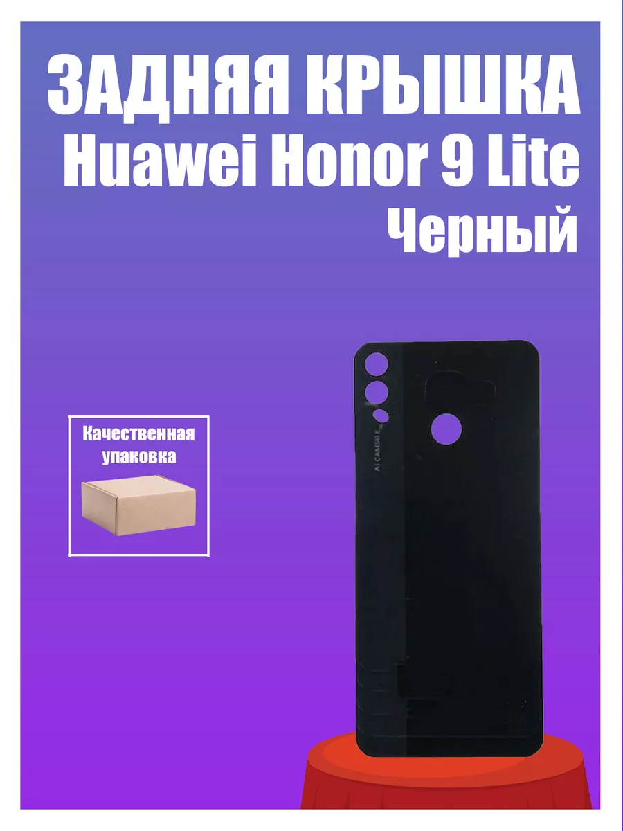 Задняя крышка для Huawei Honor 9 Lite Черный Technobob 182630703 купить за  299 ₽ в интернет-магазине Wildberries