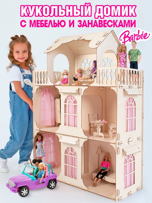 Двухэтажный дом для кукол