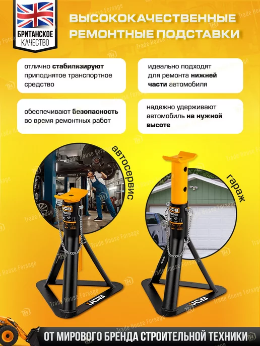 JCB Автомобильные подставки страховочные 3т 303-438мм, 2 шт, 2 шт, фото 7