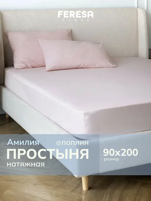 Feresa hygge Простыня на резинке 90х200 поплин Амилия, 90x200, фото 2