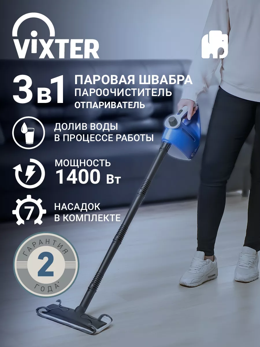 Пароочиститель ручной для уборки 1400W VIXTER 182633374 купить за 7 949 ₽ в  интернет-магазине Wildberries