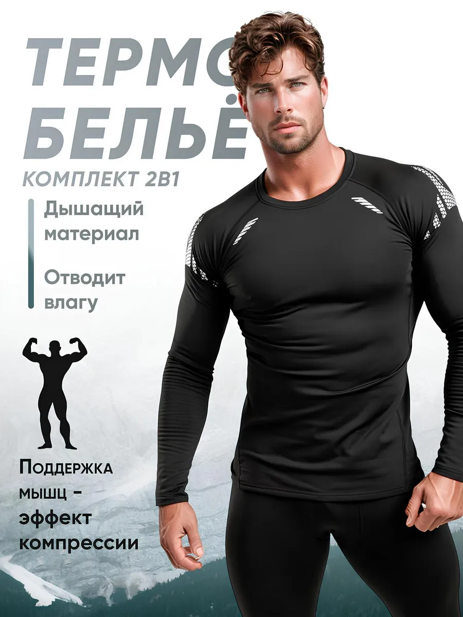 Комплект мужского...