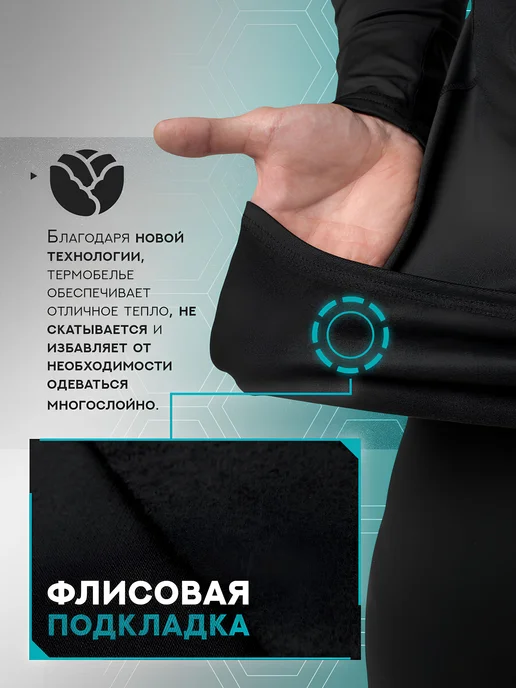Комплект мужского термобелья: штаны и кофта для зимы