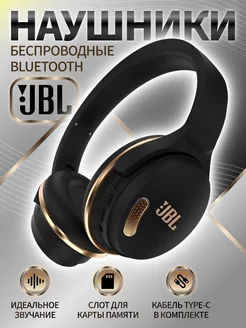 Наушники беспроводные большие с микрофоном и блютуз JBL Только Лучшее 182634223 купить за 2 059 ₽ в интернет-магазине Wildberries