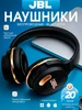 Наушники накладные беспроводные JBL Только Лучшее 182634223 купить за 3 543 ₽ в интернет‑магазине Wildberries