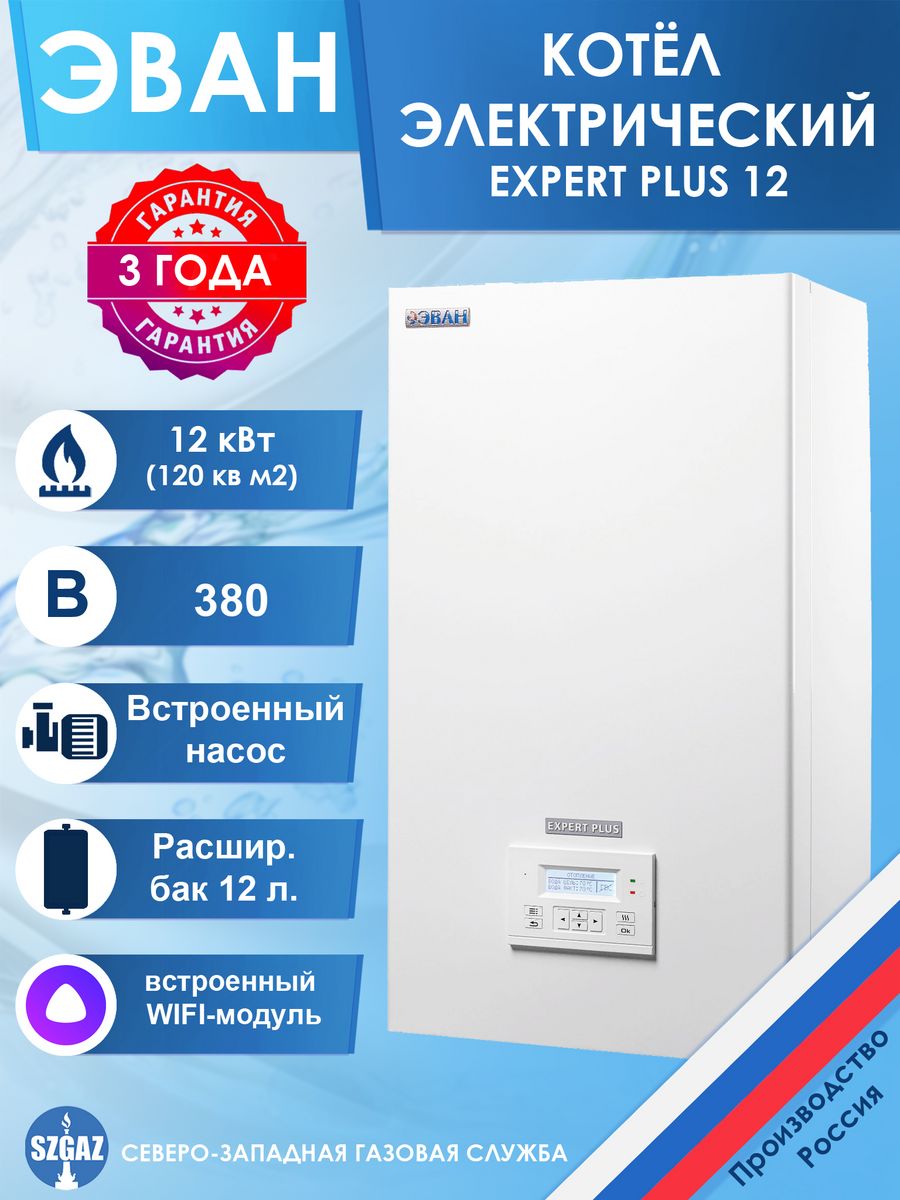 Электрокотел Эван Expert Plus -12. Котел Эван 12 КВТ. Эван эксперт плюс 18.