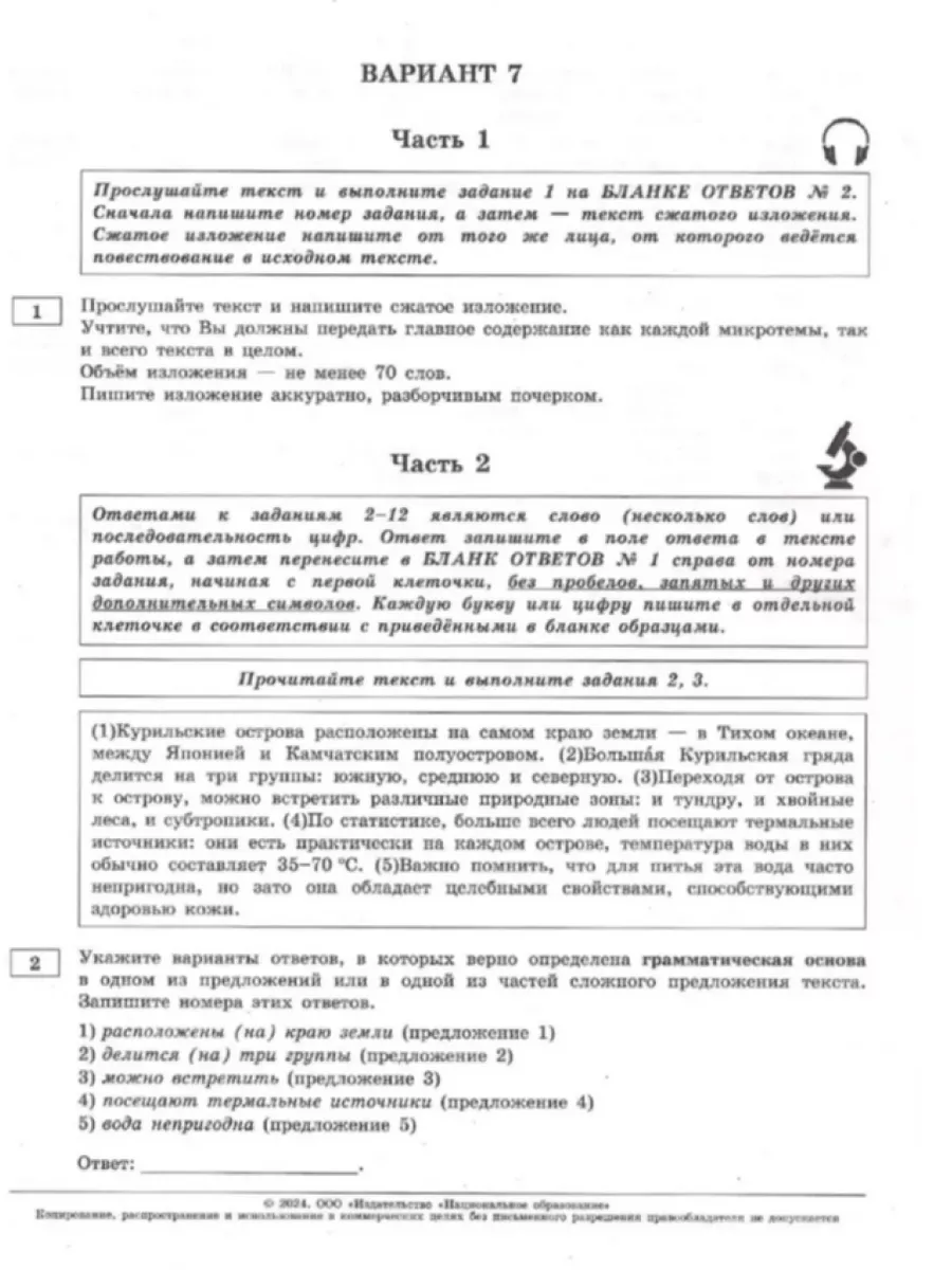 ОГЭ Русский язык 36 вариантов И.П. Цыбулько Национальное образование  182639623 купить за 567 ₽ в интернет-магазине Wildberries