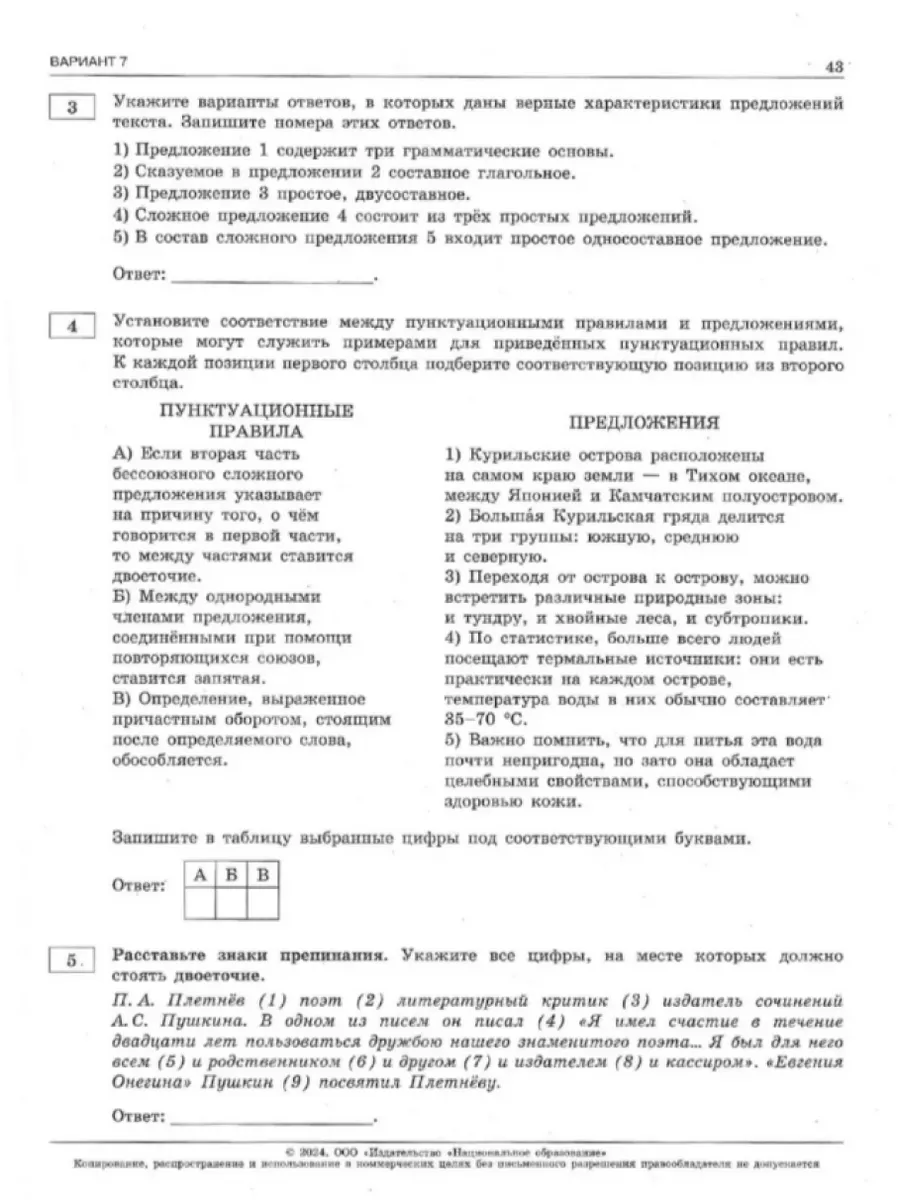 ОГЭ Русский язык 36 вариантов И.П. Цыбулько Национальное образование  182639623 купить за 567 ₽ в интернет-магазине Wildberries