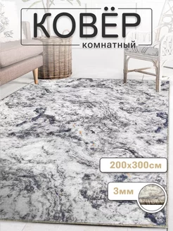 Ковер комнатный 200х300 Moon Carpet 182640058 купить за 54 000 ₽ в интернет-магазине Wildberries