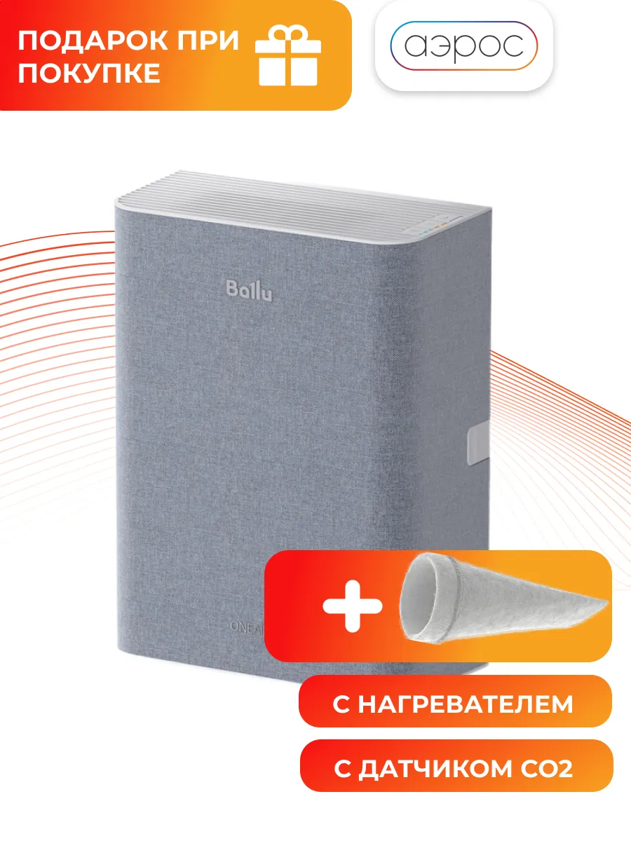 Очиститель воздуха приточный Ballu ONEAIR ASP-100M