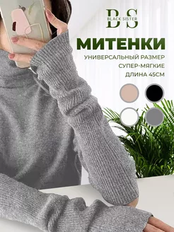 Митенки серые длинные гетры на руки BLACK SISTER 182640806 купить за 557 ₽ в интернет-магазине Wildberries