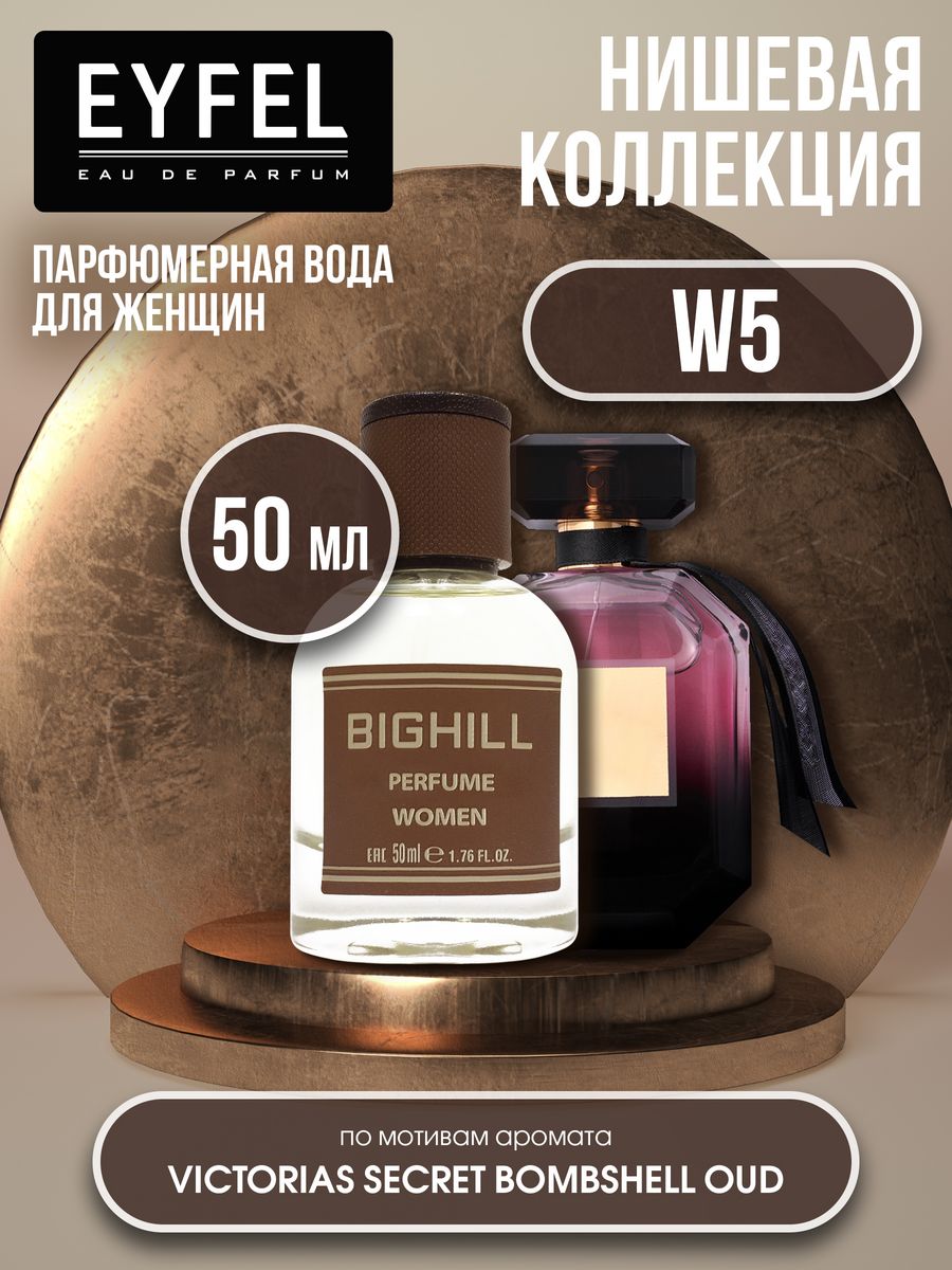 Парфюмерная вода женская духи парфюм BIGHILL W-5 50 мл EYFEL 182642219  купить за 906 ₽ в интернет-магазине Wildberries