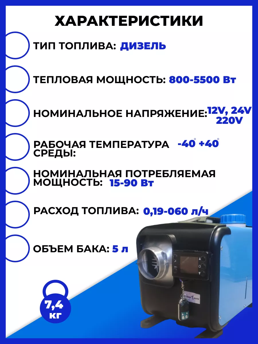 АВтономный воздушный отопитель 12В 24В 220В автосила pro 182642282 купить  за 9 240 ₽ в интернет-магазине Wildberries