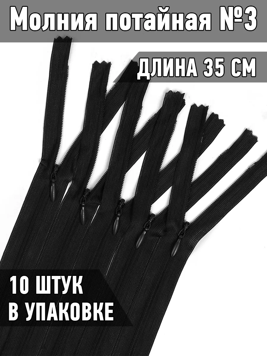 Молния неразъёмная...