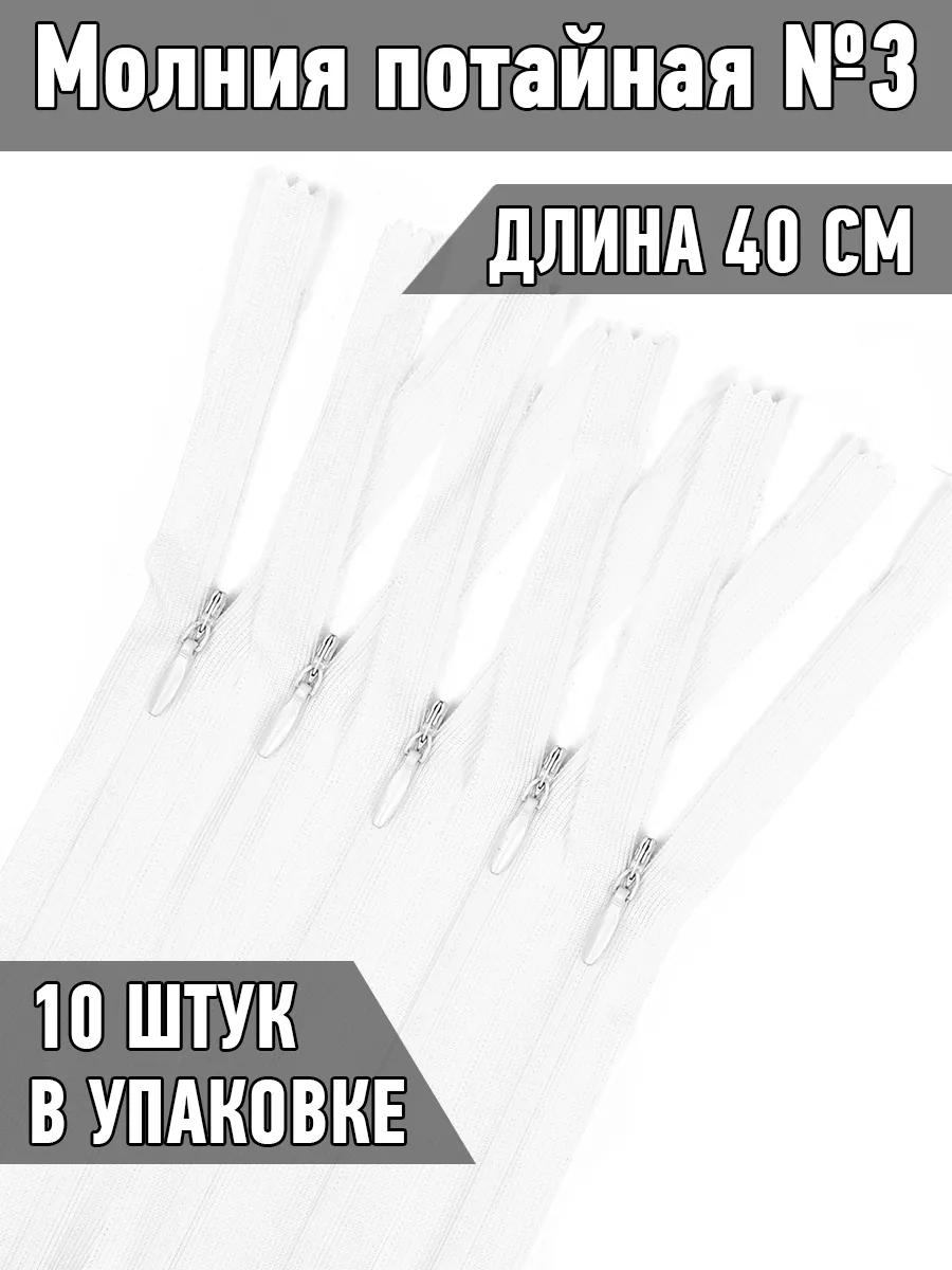 Молния неразъёмная...