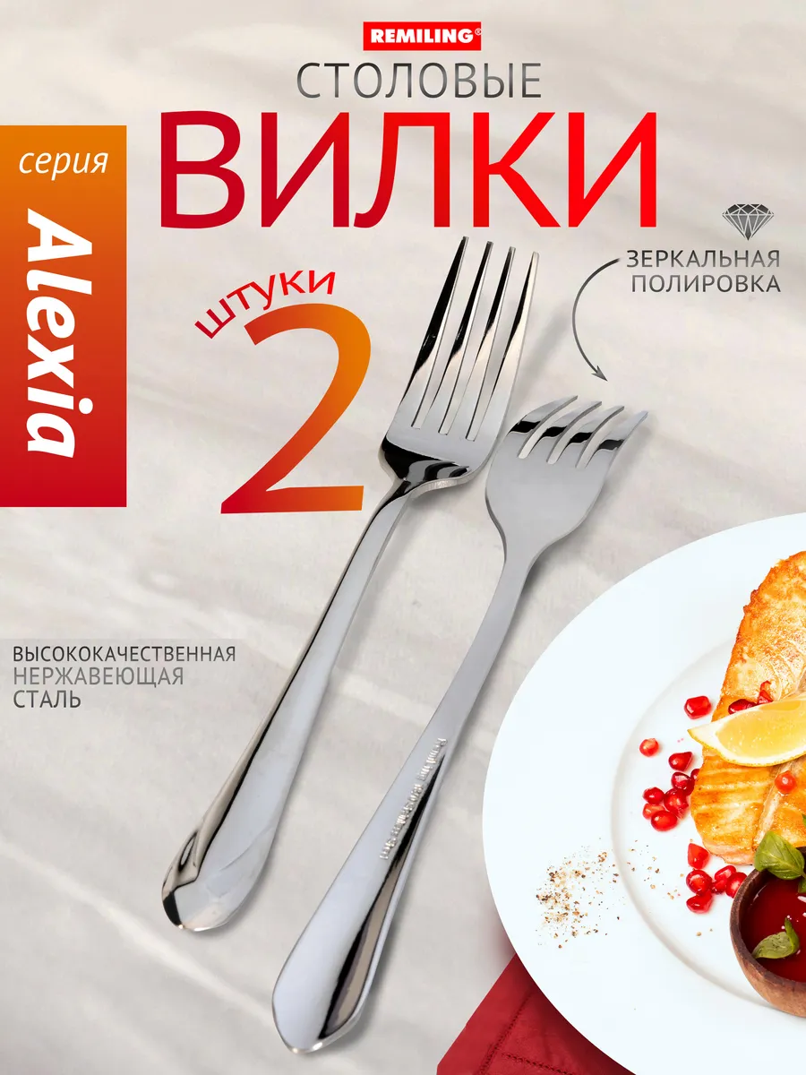 Вилки столовые Alexia набор 2 шт