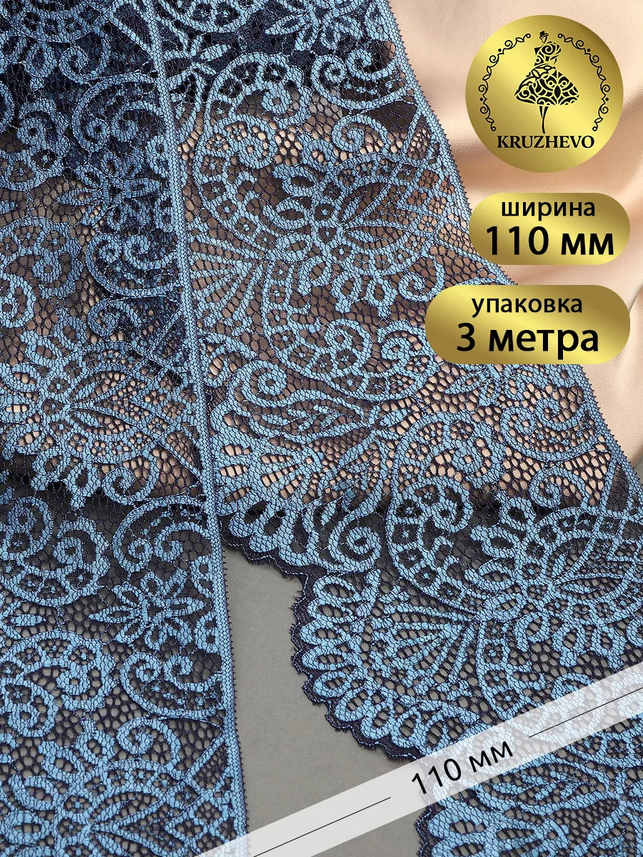 Кружево стрейч эластичное...