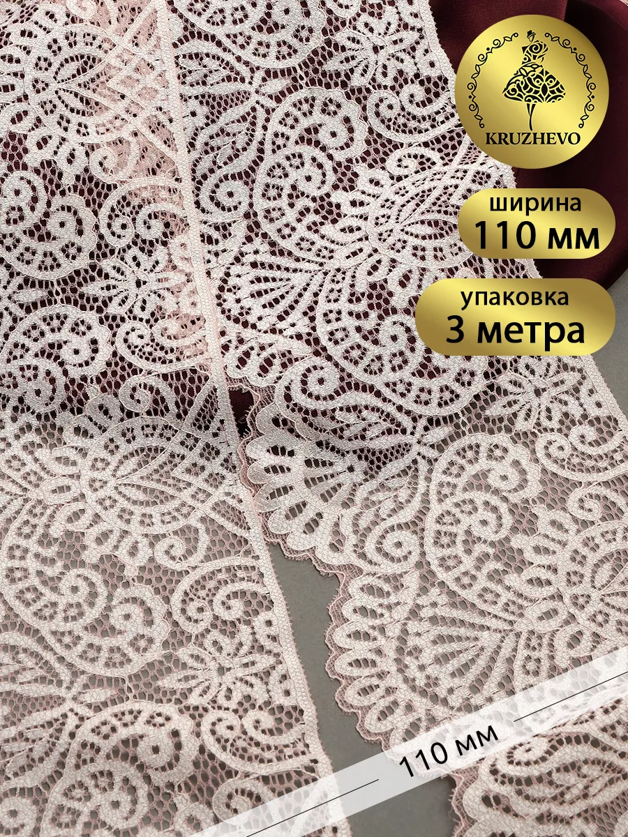 Кружево стрейч эластичное...