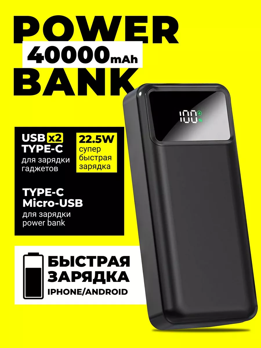 Повербанк 40000 mah, пауэрбанк, powerbank 182643818 купить за 1 189 ₽ в  интернет-магазине Wildberries