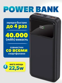 Повербанк 40000 mah, пауэрбанк, powerbank 182643818 купить за 1 302 ₽ в интернет-магазине Wildberries