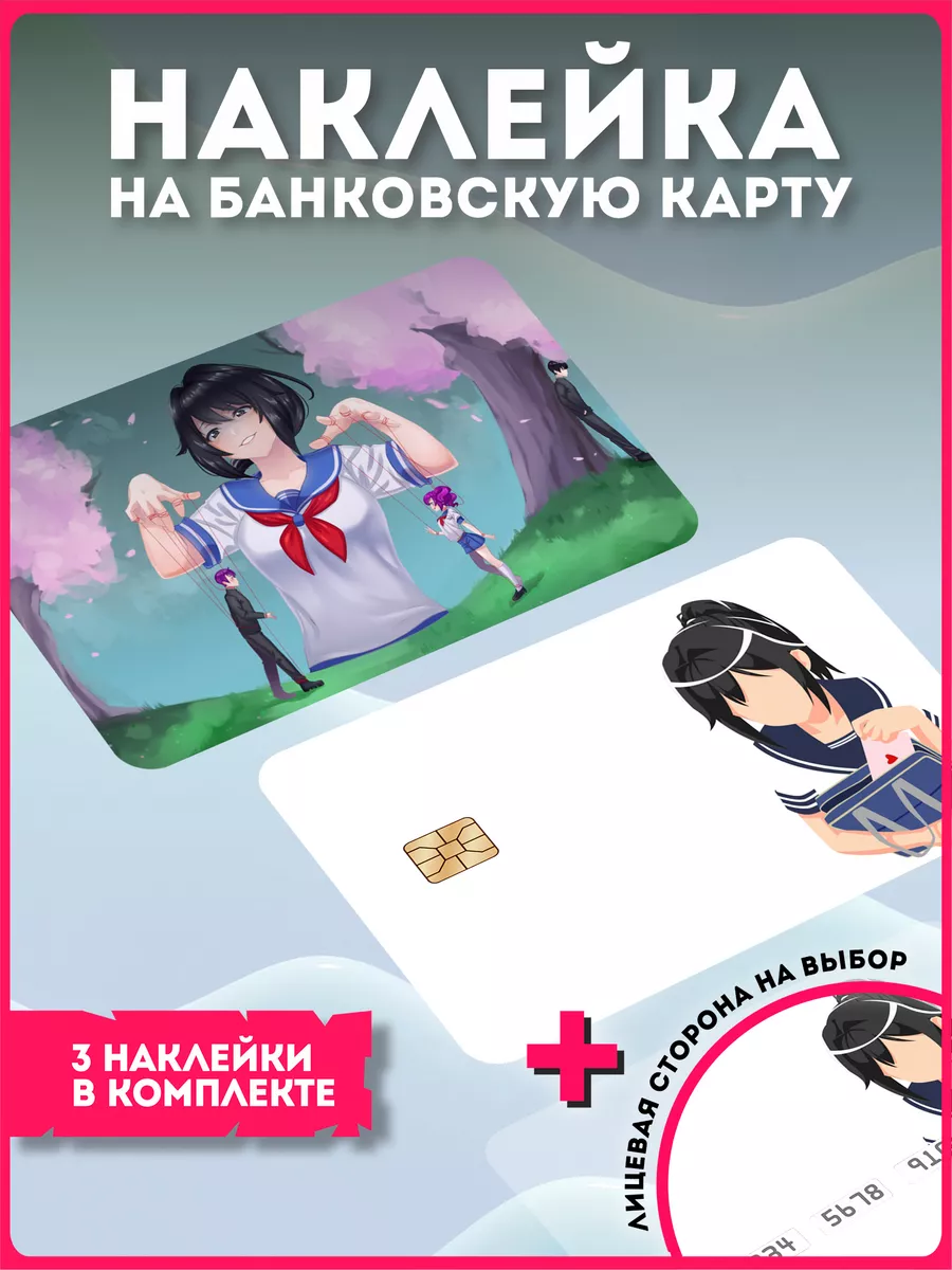 Наклейка на банковскую карту игра Yandere Simulator KRASNIKOVA 182644330  купить за 239 ₽ в интернет-магазине Wildberries