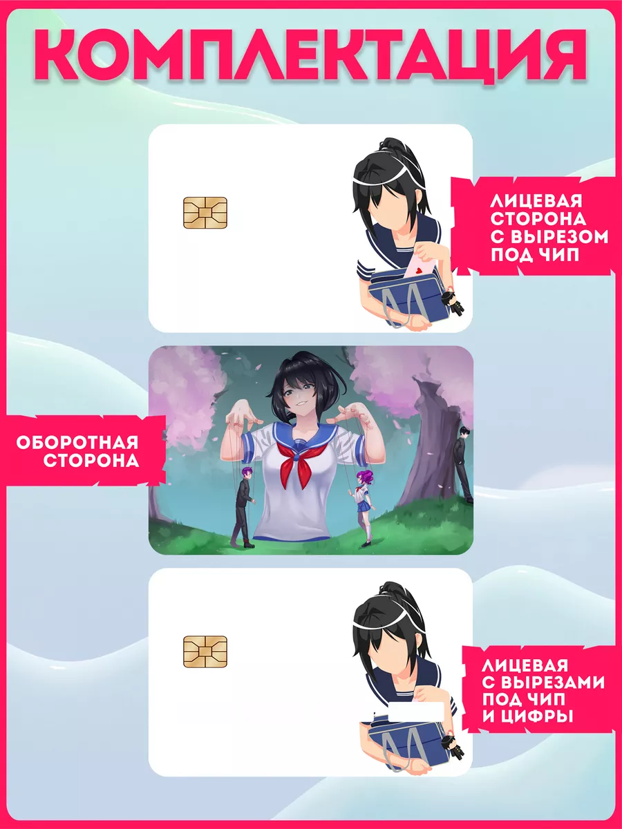 Наклейка на банковскую карту игра Yandere Simulator KRASNIKOVA 182644330  купить за 257 ₽ в интернет-магазине Wildberries