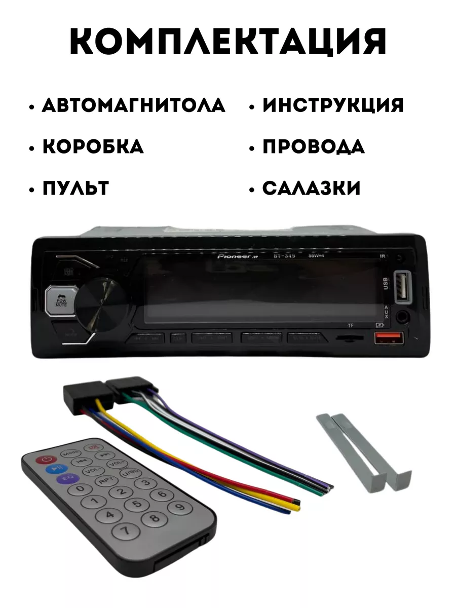 Автомагнитола 24 Вольт с Bluetooth, AUX, USB, SD Pioneer 182644402 купить в  интернет-магазине Wildberries