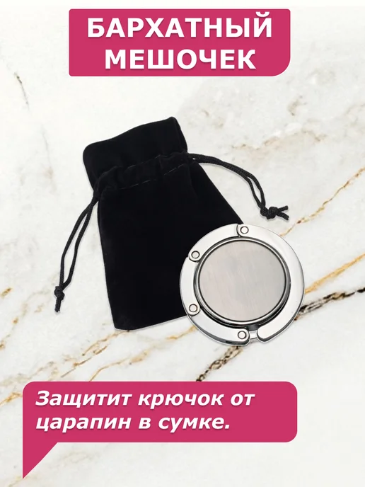 BAG HOOK Крючок для сумки на стол держатель, вариант, фото 3