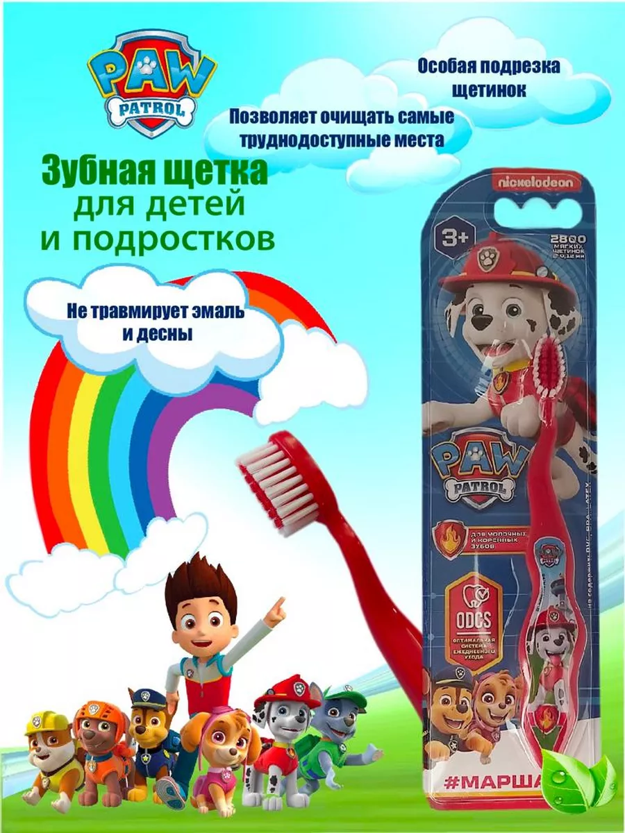 Зубная щетка Щенячий патруль для детей от 3 до 8 лет Маршал PAW Patrol  182652957 купить за 296 ₽ в интернет-магазине Wildberries