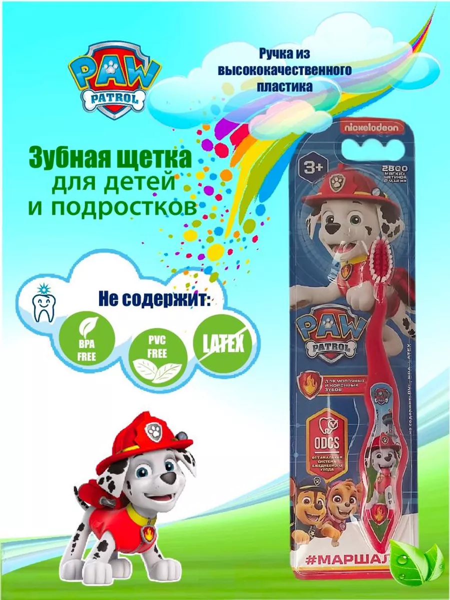 Зубная щетка Щенячий патруль для детей от 3 до 8 лет Маршал PAW Patrol  182652957 купить за 296 ₽ в интернет-магазине Wildberries