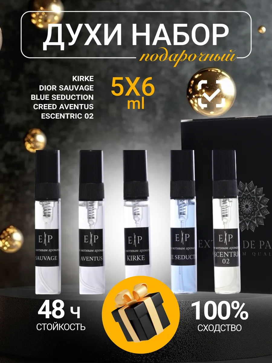 Духи стойкие набор пробников 5 штук по 6 мл Extrait de Parfum 182656599 купить за 465 ₽ в интернет-магазине Wildberries