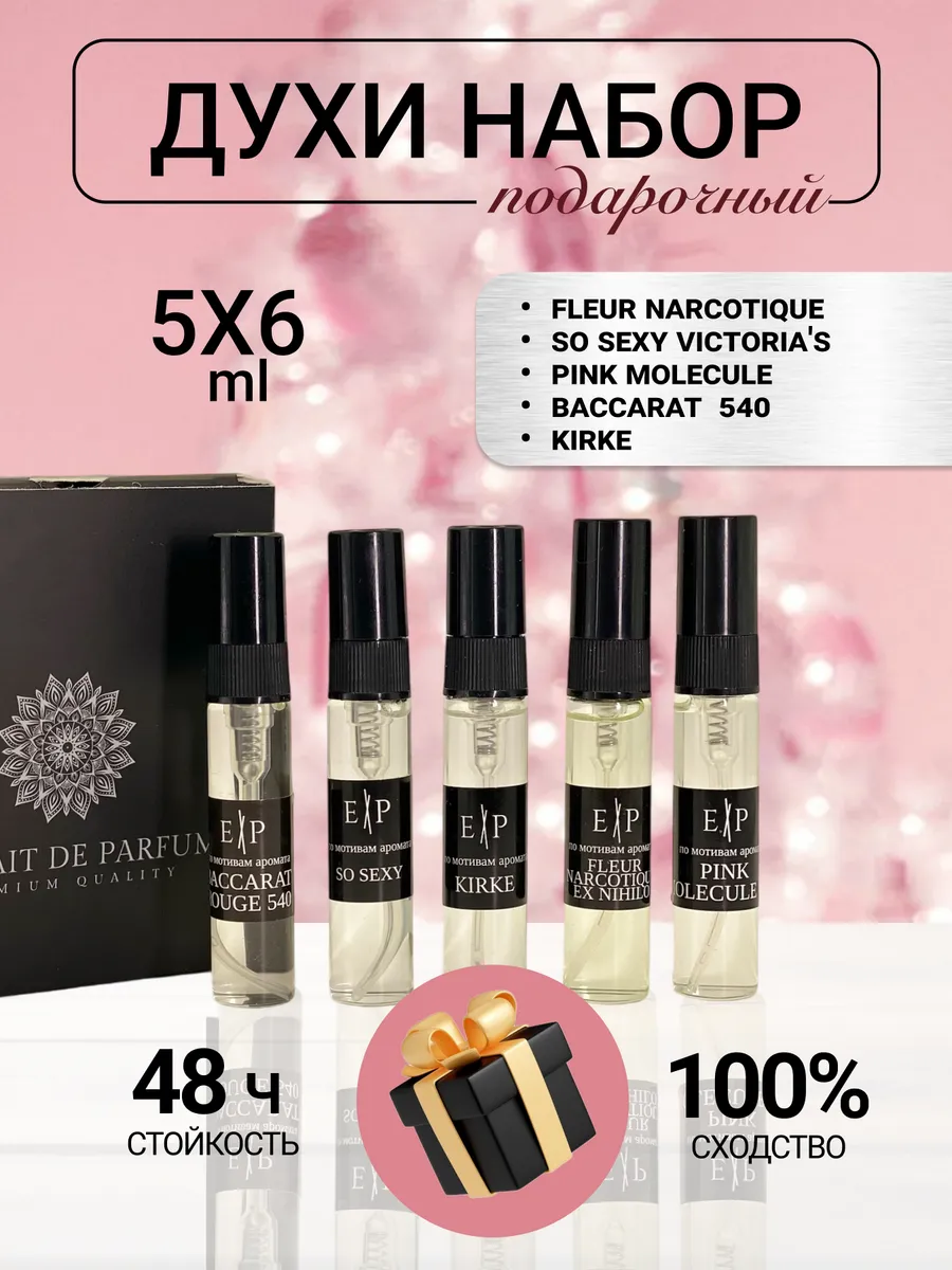 Духи стойкие набор пробников 5 штук по 6 мл Extrait de Parfum 182656600 купить за 448 ₽ в интернет-магазине Wildberries