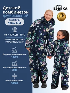 Комбинезон детский утепленный демисезонный BJORKA 182657747 купить за 6 892 ₽ в интернет-магазине Wildberries