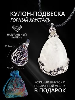 Подвеска Кулон с натуральным Горным хрусталем StoneBuro 182658953 купить за 382 ₽ в интернет-магазине Wildberries