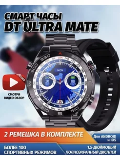 Смарт часы мужские умные наручные Smart Watch DT Ultra Mate Смарт Маркет 182660257 купить за 2 618 ₽ в интернет-магазине Wildberries