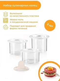 Формочка кулинарная, 3 шт Tescoma 182660567 купить за 1 171 ₽ в интернет-магазине Wildberries