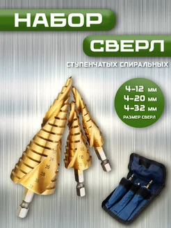 Набор ступенчатых сверл по металлу и дереву Магазин электроники 182663996 купить за 516 ₽ в интернет-магазине Wildberries
