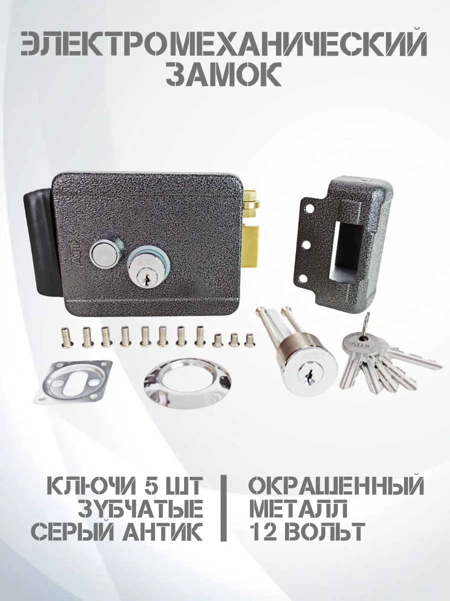 Электромеханический замок цвет серый антик