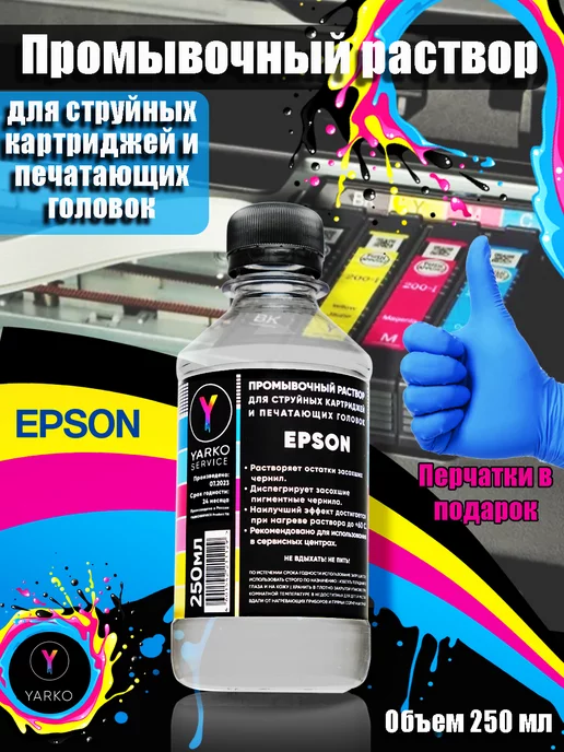 Промывочный раствор для принтеров EPSON image