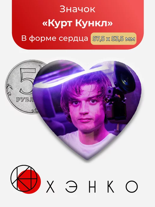 Spree Курт Кункл Сердце