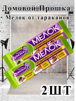 Средство от тараканов муравьев и других насекомых мелок Домовой Прошка 182668110 купить за 168 ₽ в интернет-магазине Wildberries