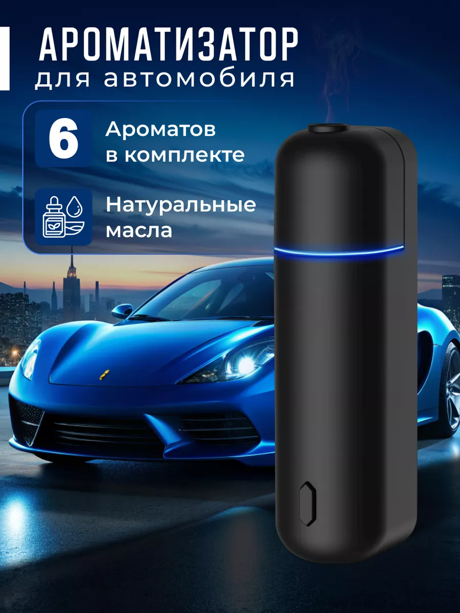 Подарочный набор в машину ароматизатор пахучка в авто Wirox 182668471 купить  за 2 496 ₽ в интернет-магазине Wildberries