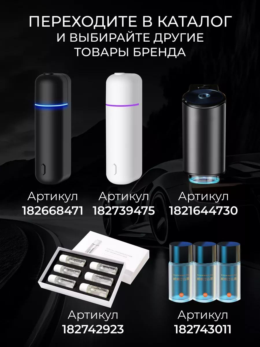 Подарочный набор в машину ароматизатор пахучка в авто Wirox 182668471  купить за 2 496 ₽ в интернет-магазине Wildberries