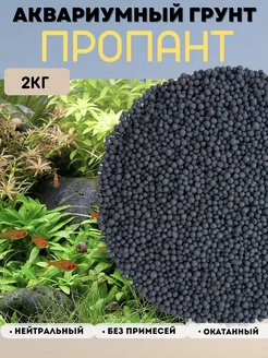 Грунт натуральный для аквариума Пропант 2кг Hobby group 182669027 купить за 258 ₽ в интернет-магазине Wildberries