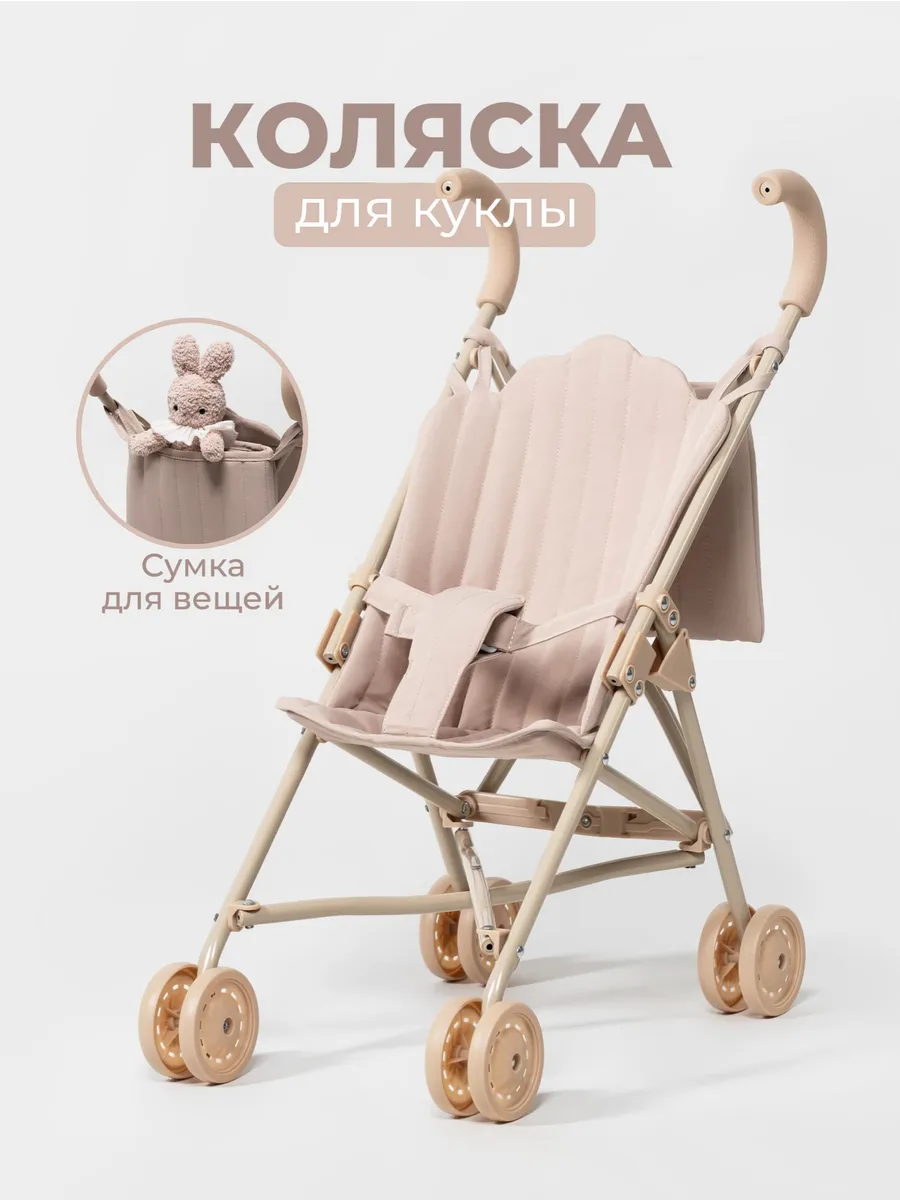Коляска трость для кукол и игрушек